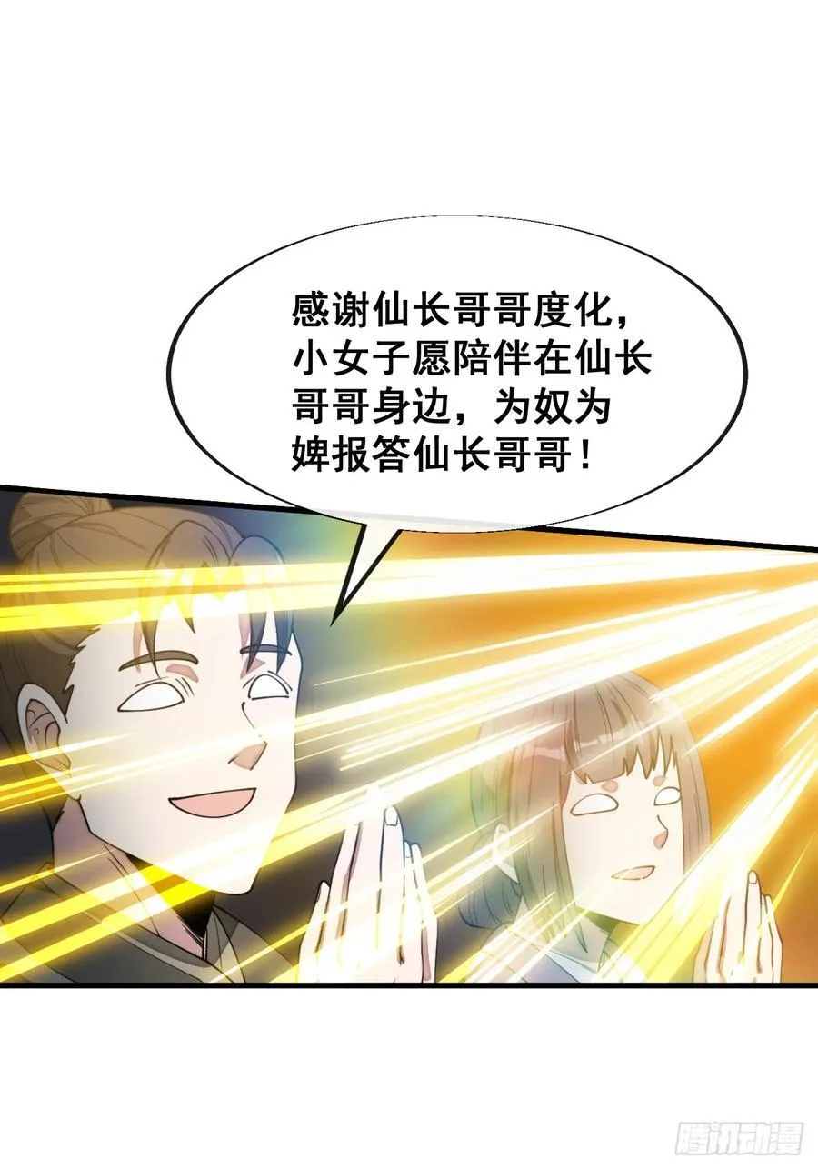 第二百二十七话：渡化 第30页
