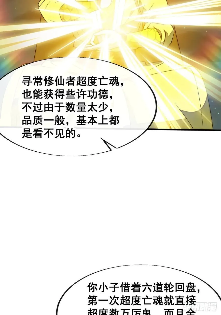 第二百二十七话：渡化 第32页