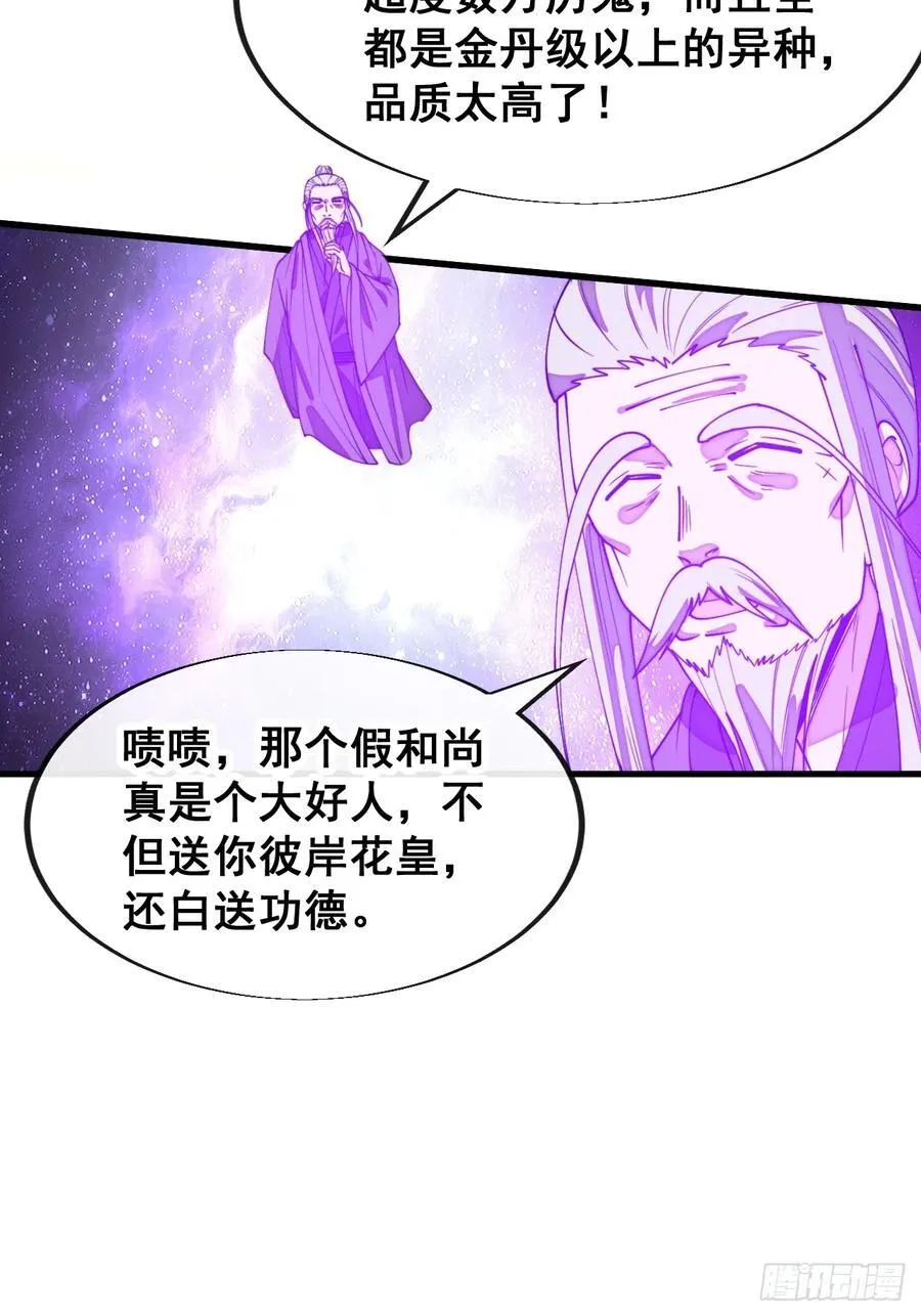 第二百二十七话：渡化 第33页