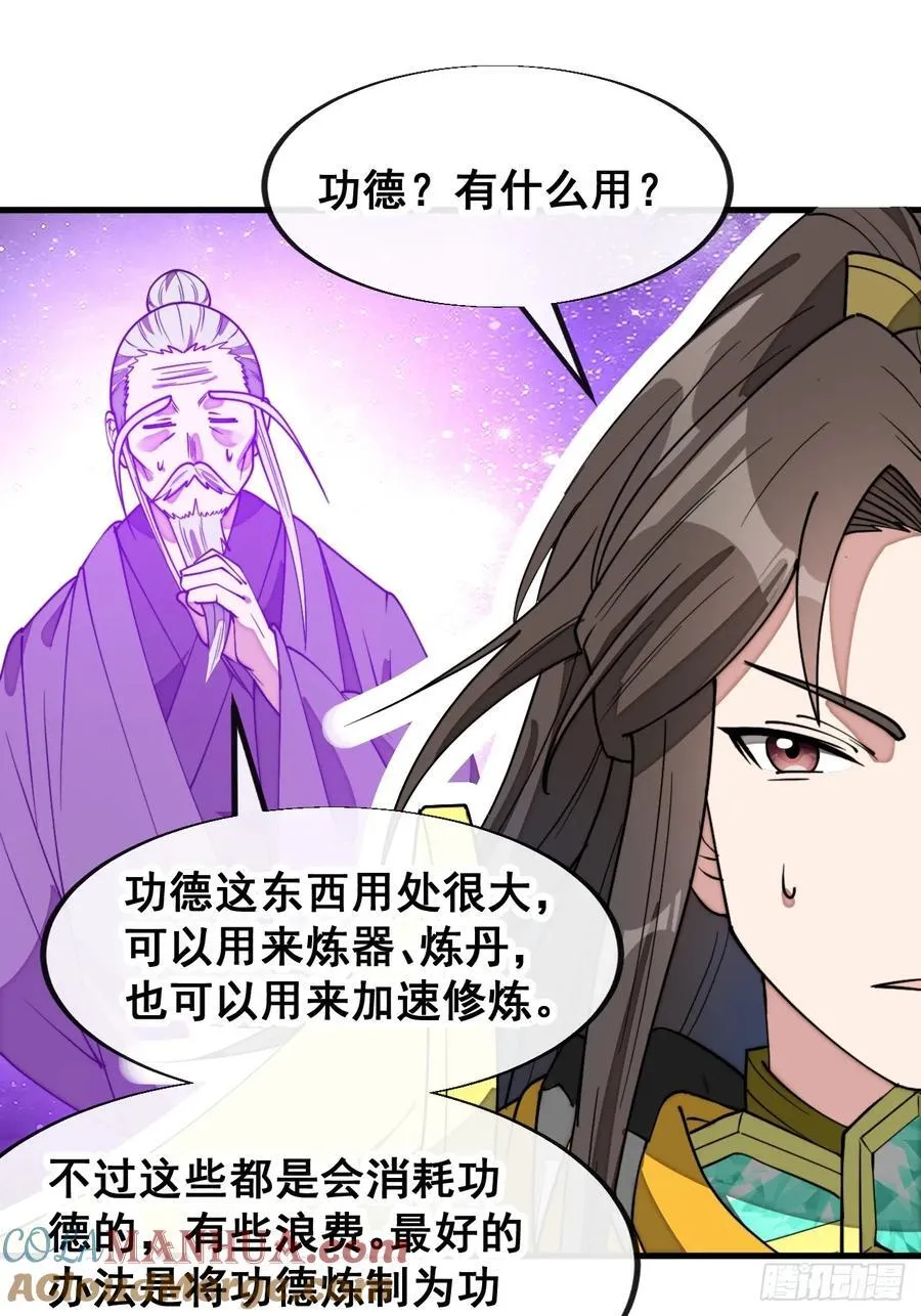第二百二十七话：渡化 第34页