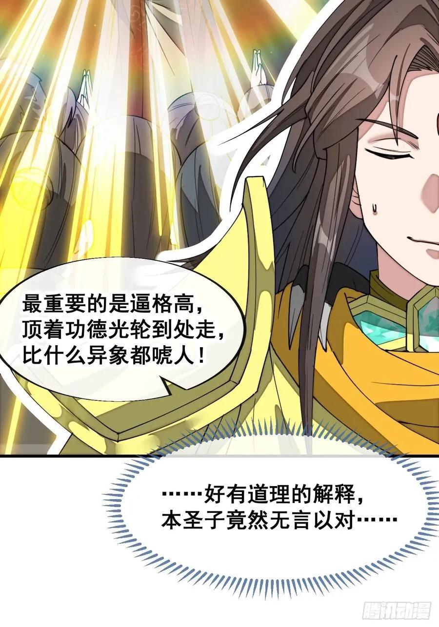 第二百二十七话：渡化 第36页