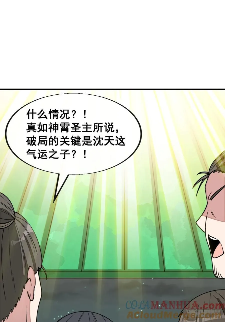 第二百二十七话：渡化 第37页