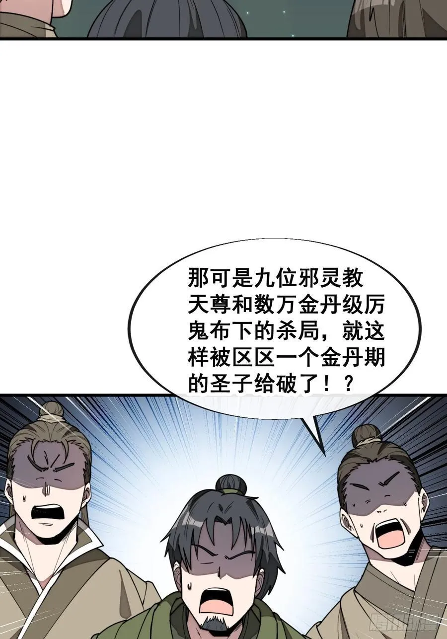 第二百二十七话：渡化 第38页
