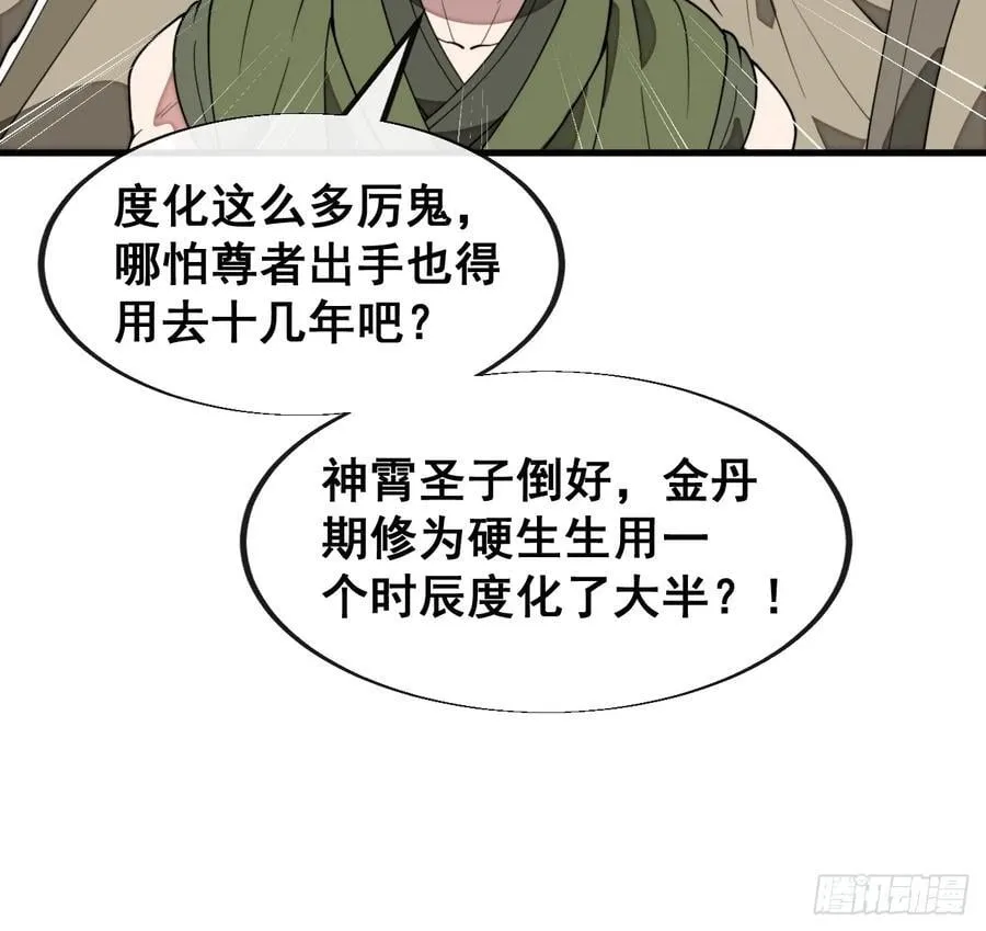 第二百二十七话：渡化 第39页
