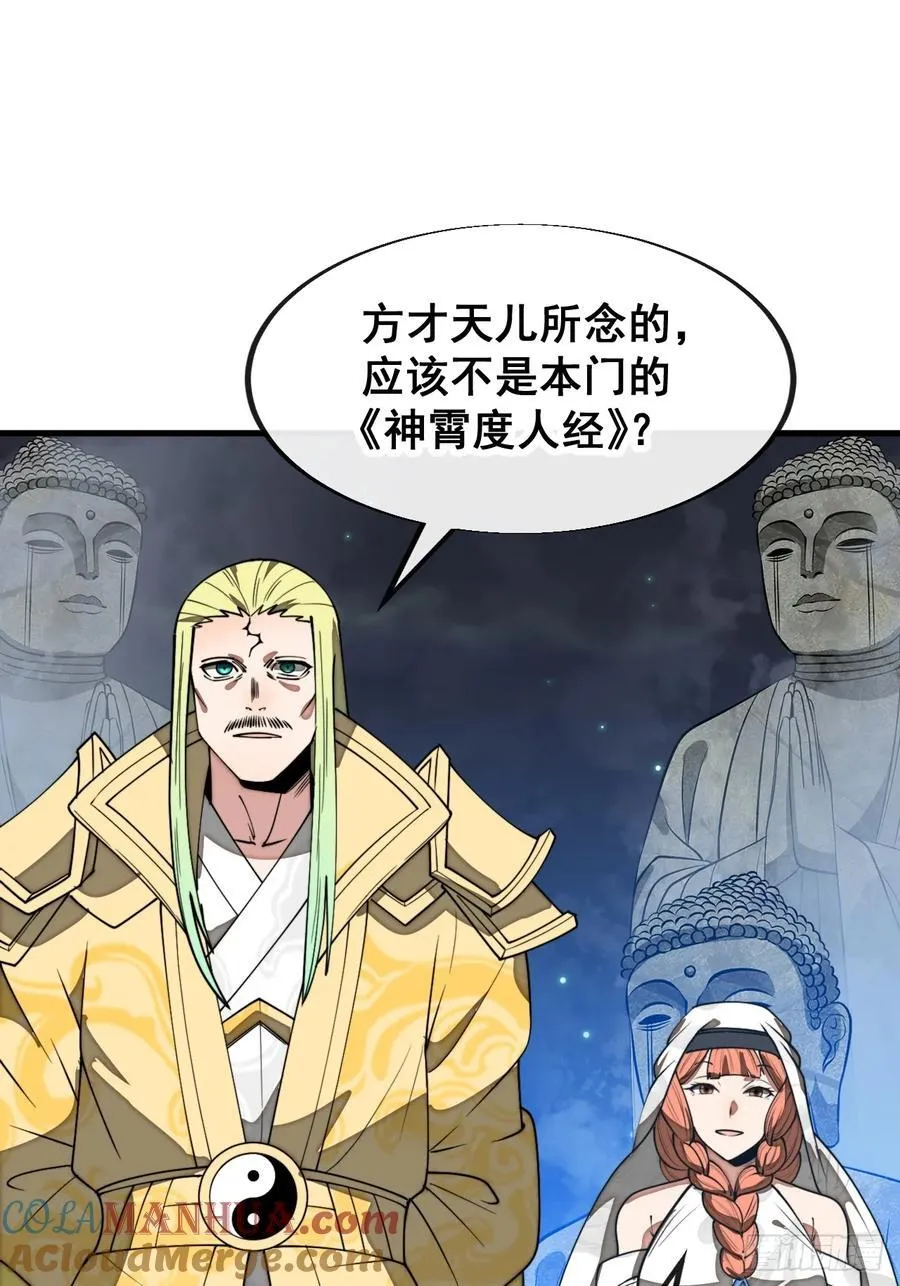 第二百二十七话：渡化 第40页