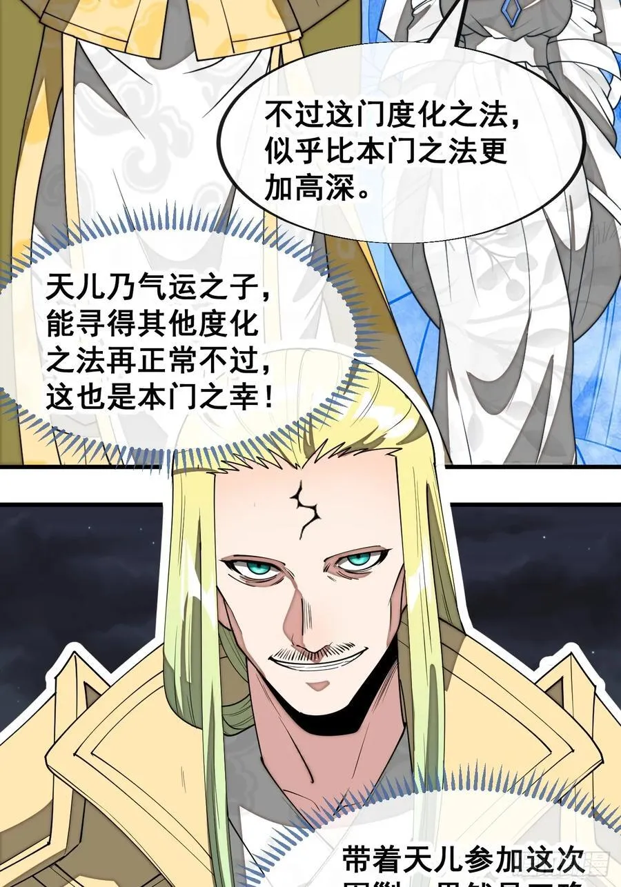 第二百二十七话：渡化 第41页