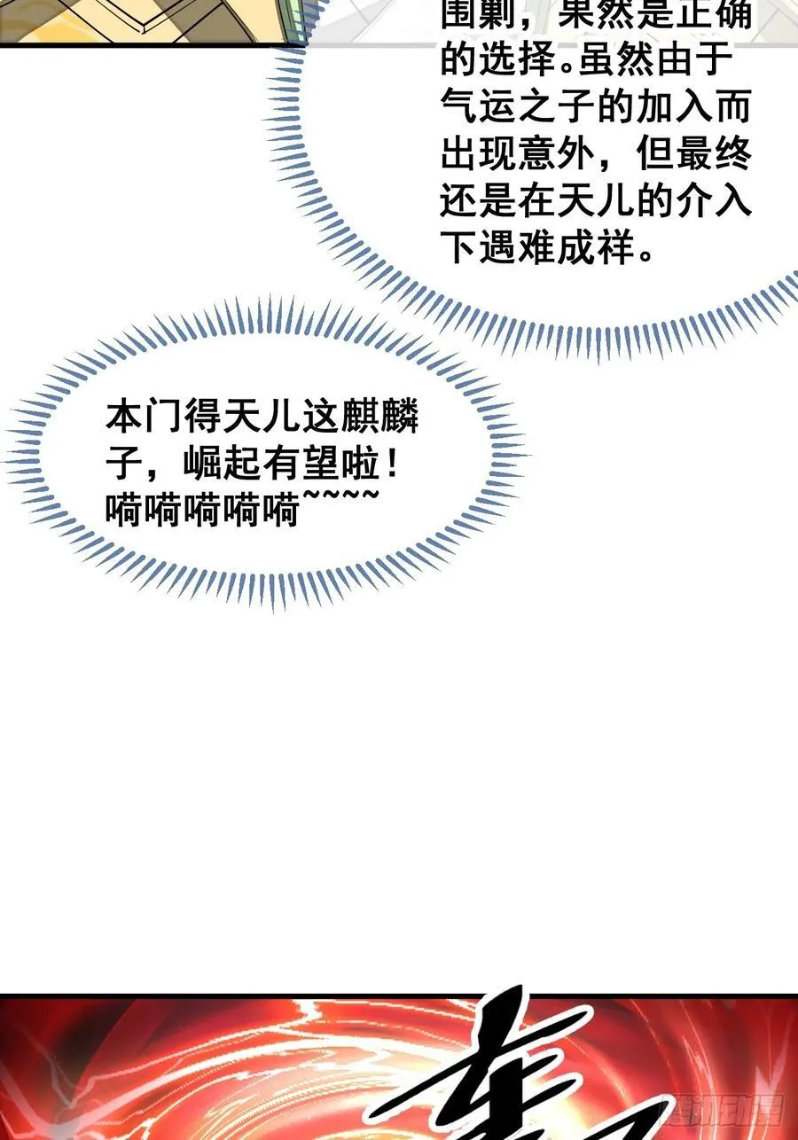 第二百二十七话：渡化 第42页