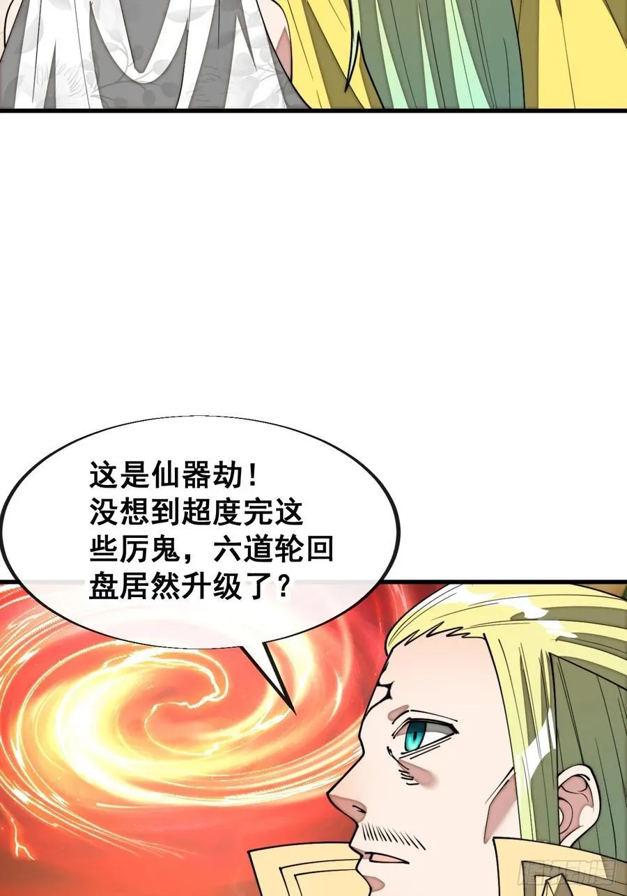 第二百二十七话：渡化 第44页