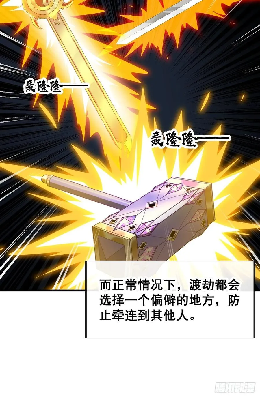 第二百二十七话：渡化 第47页