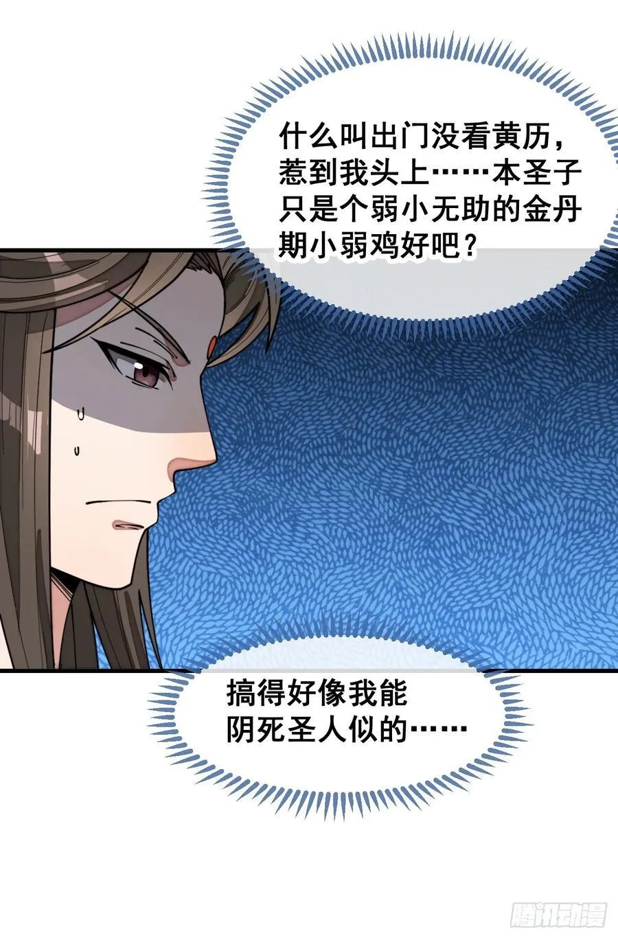 第二百二十九话：来者何意 第11页