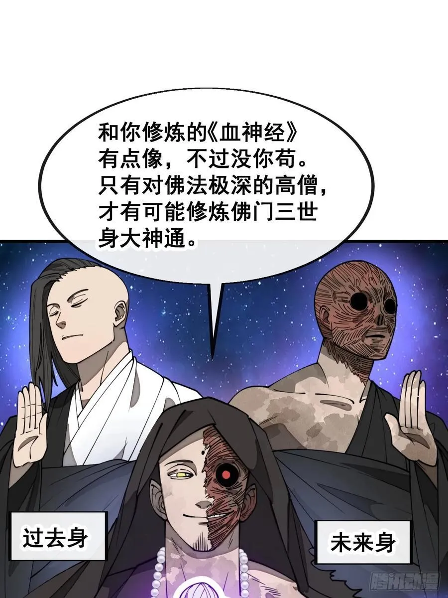 第二百二十九话：来者何意 第12页