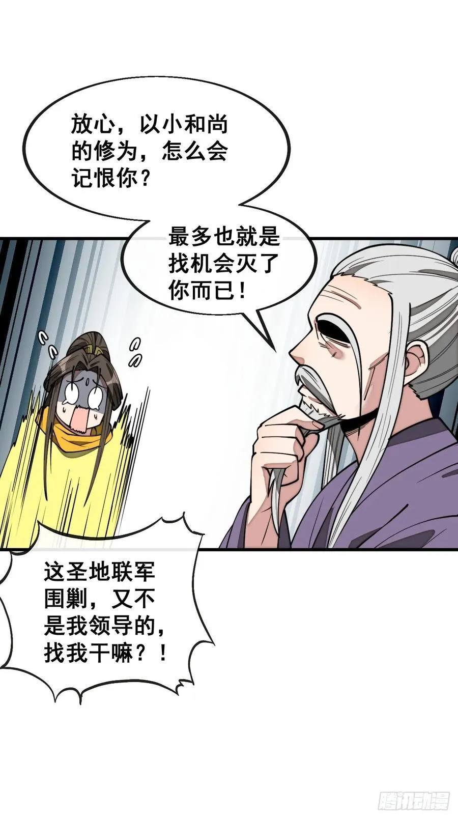 第二百二十九话：来者何意 第23页