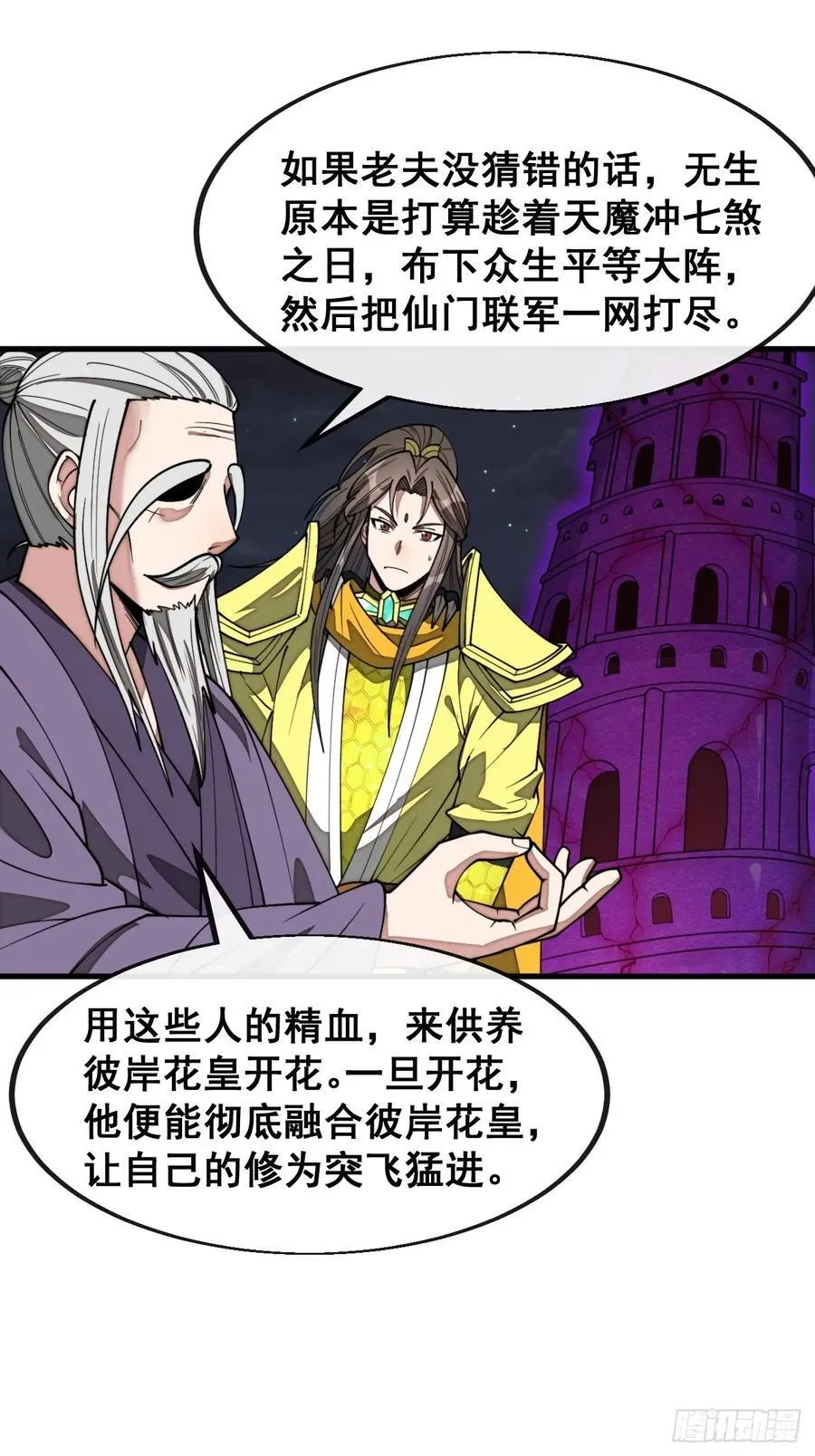第二百二十九话：来者何意 第24页