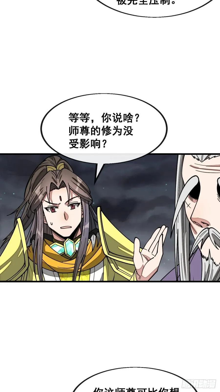 第二百二十九话：来者何意 第26页