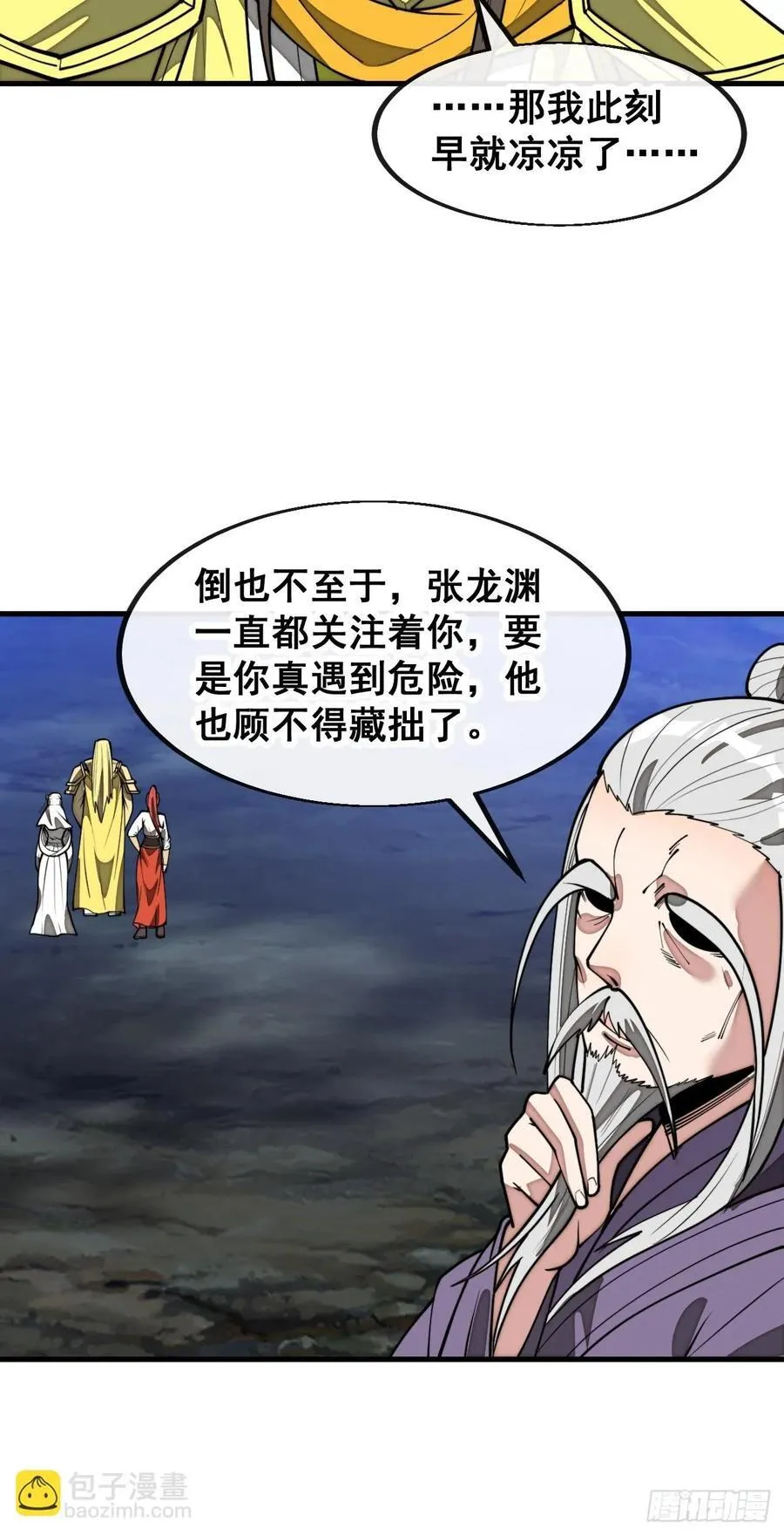 第二百二十九话：来者何意 第29页