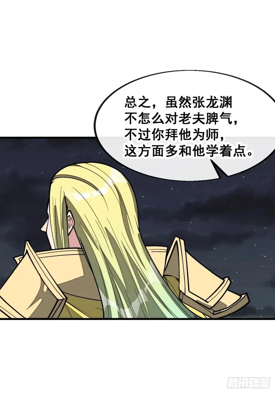 第二百二十九话：来者何意 第30页