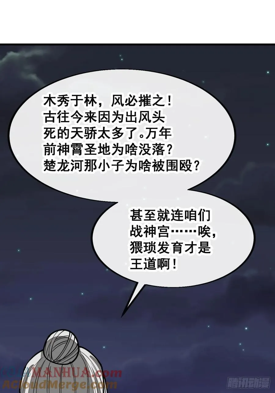第二百二十九话：来者何意 第31页