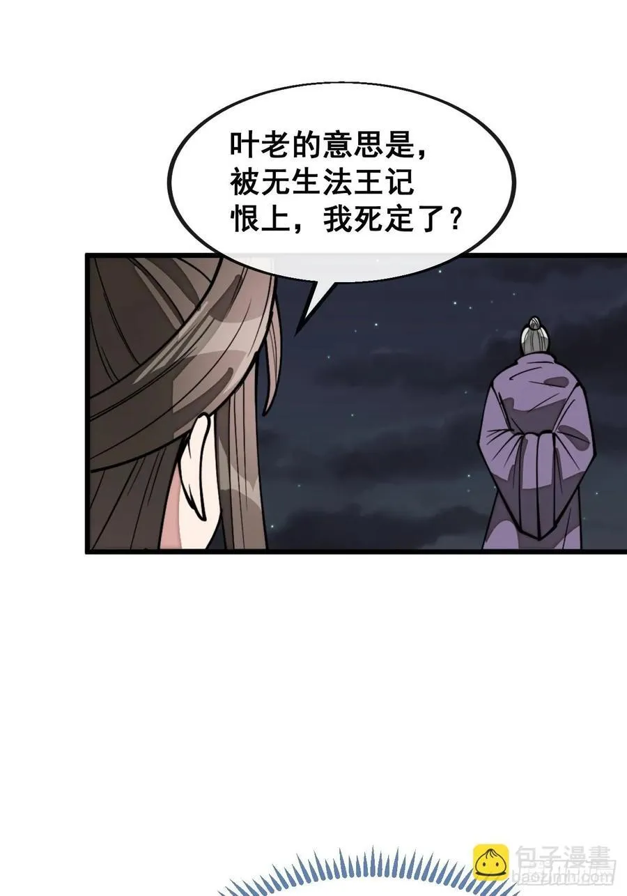 第二百二十九话：来者何意 第33页