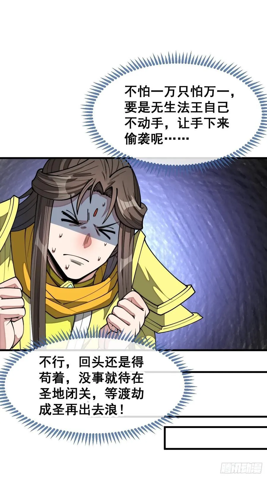 第二百二十九话：来者何意 第38页