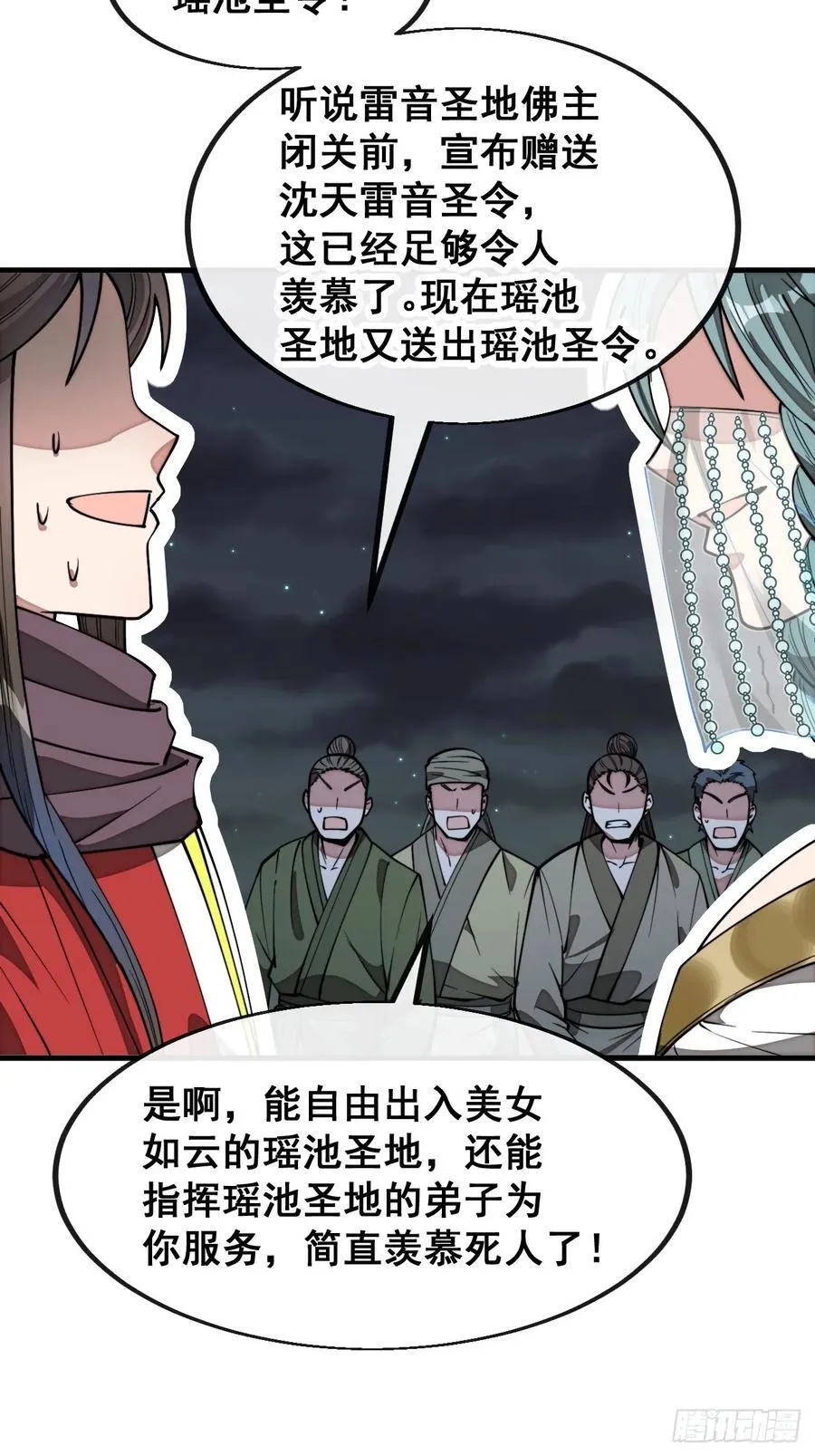 第二百二十九话：来者何意 第44页