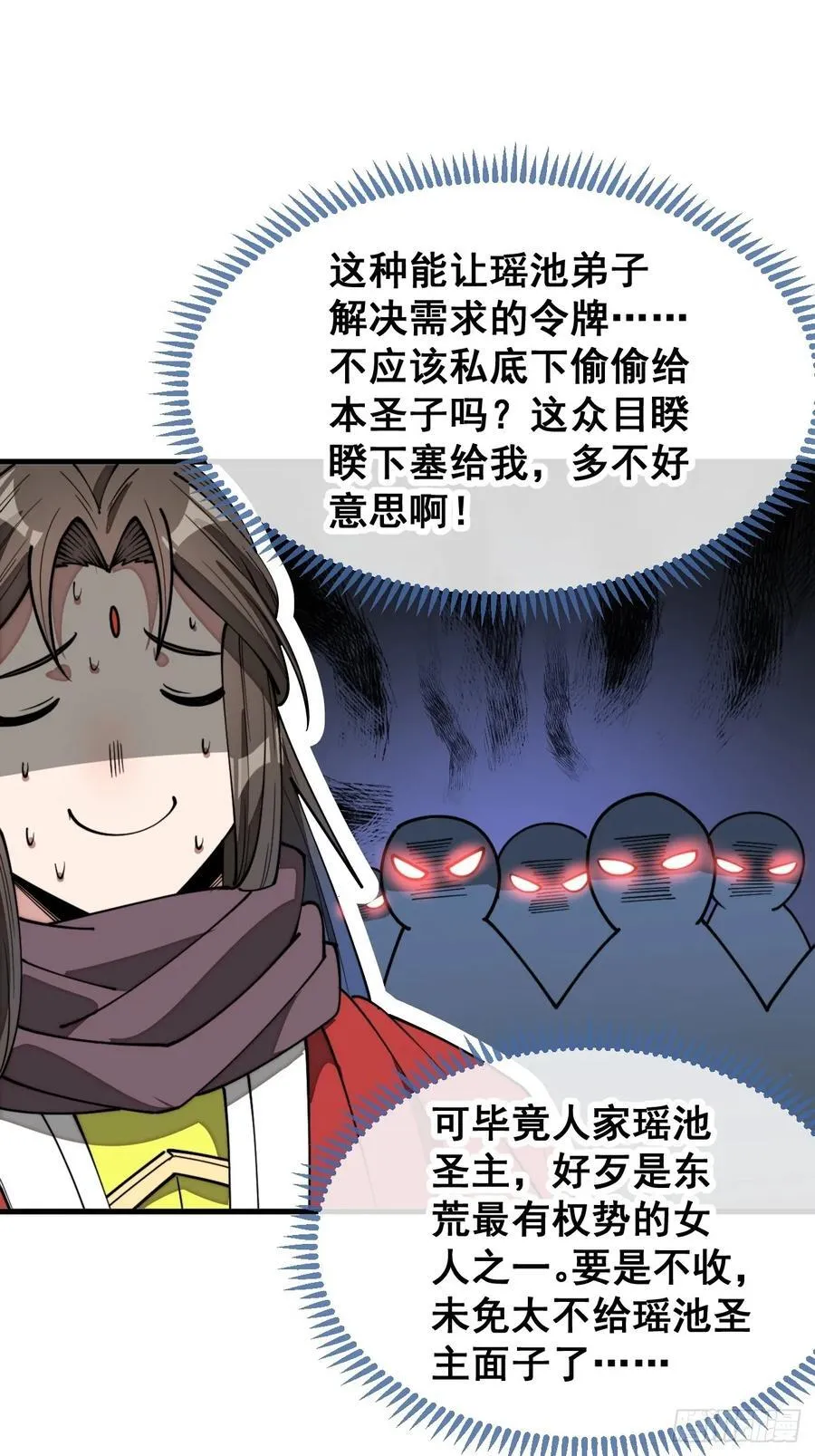第二百二十九话：来者何意 第45页
