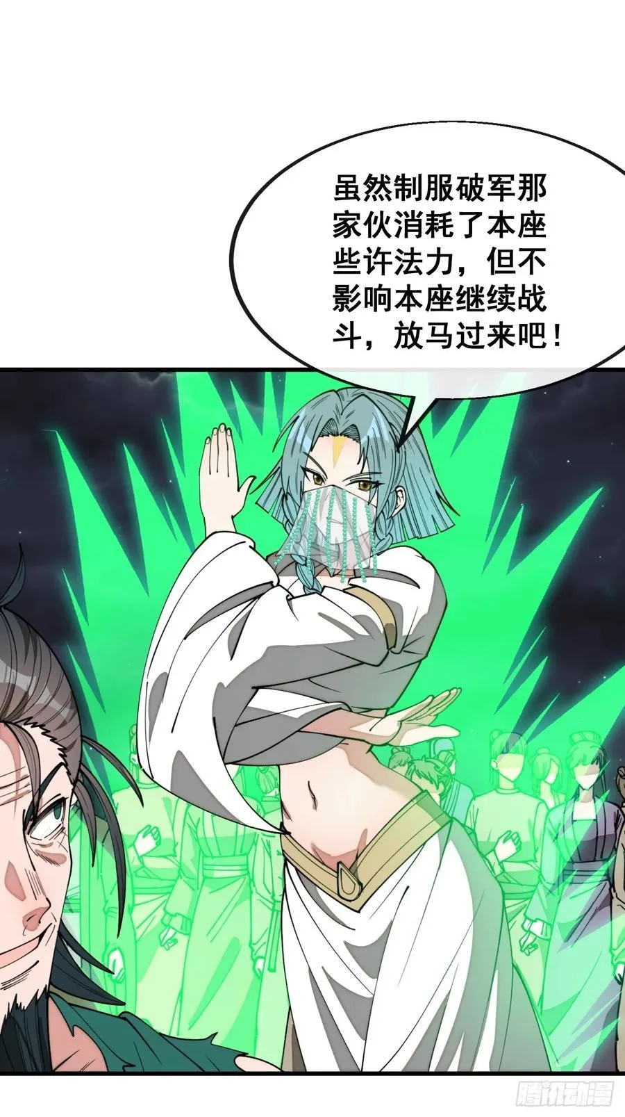 第二百三十话：一人一半 第20页