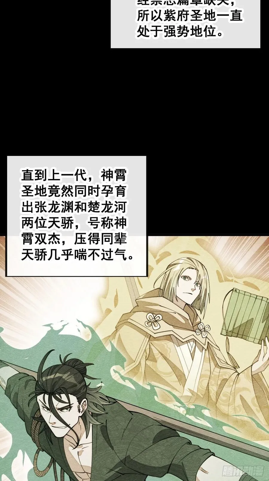 第二百三十话：一人一半 第23页