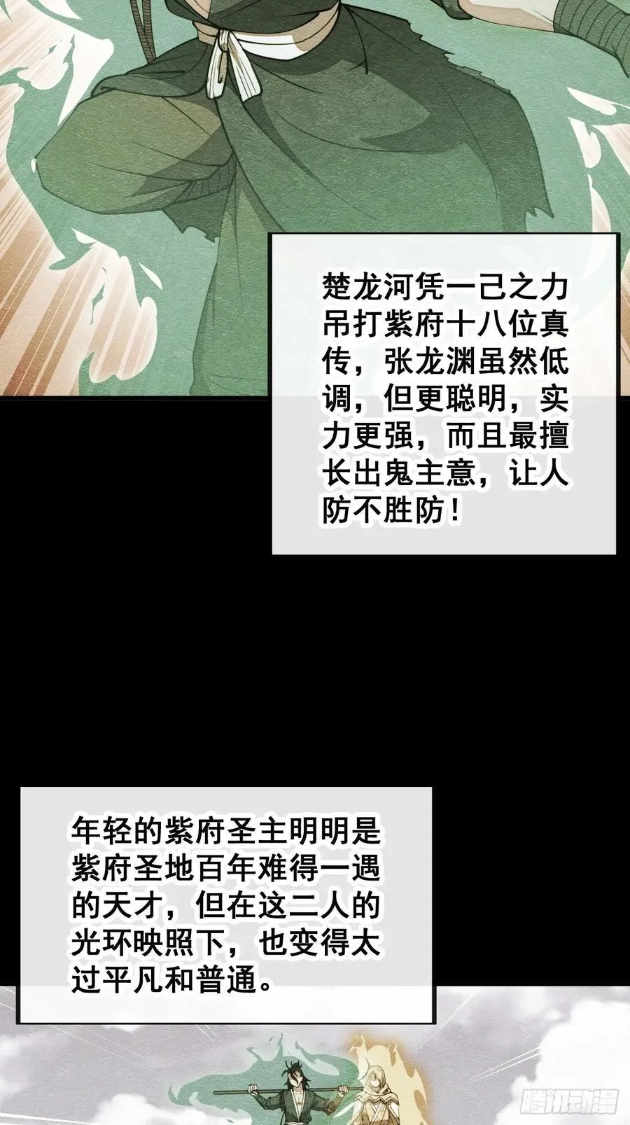 第二百三十话：一人一半 第24页