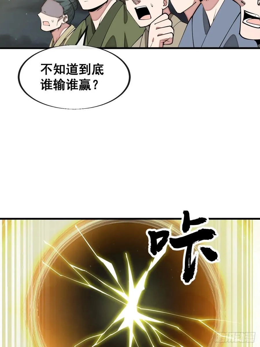 第二百三十一话：铩羽而归 第5页