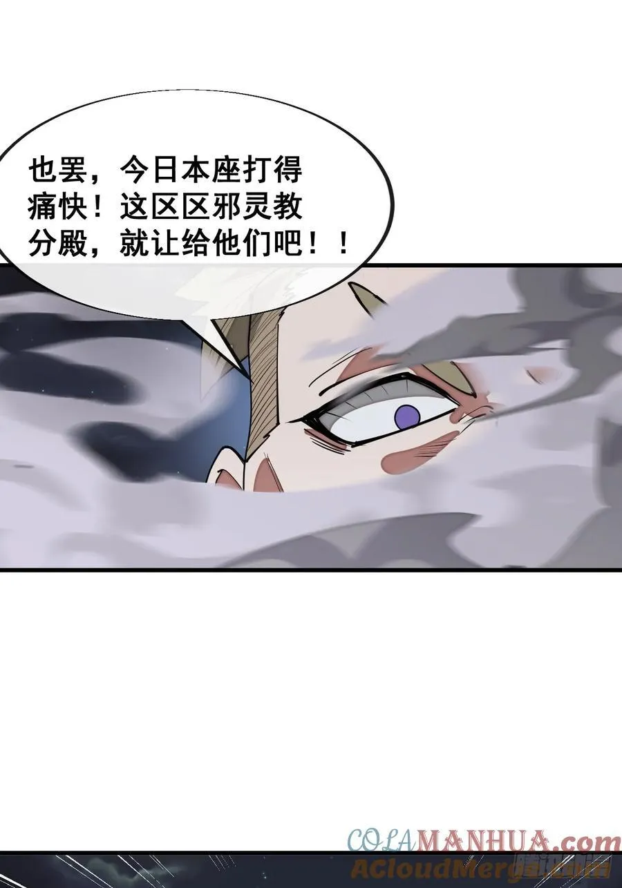 第二百三十一话：铩羽而归 第13页