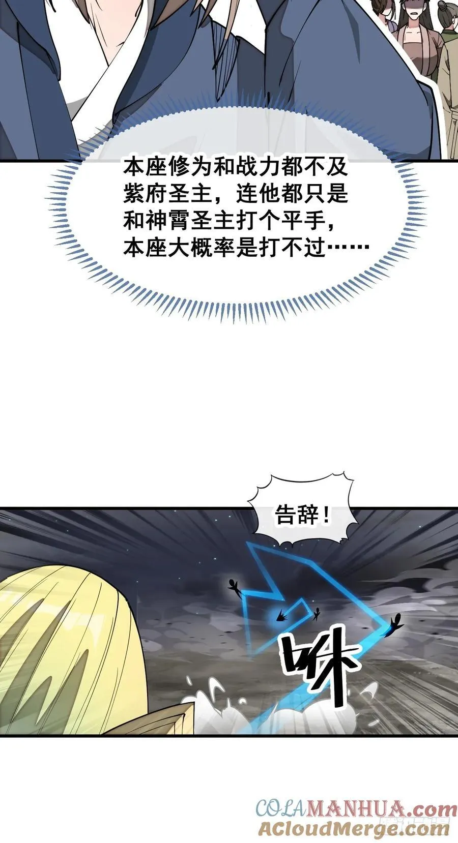 第二百三十一话：铩羽而归 第19页