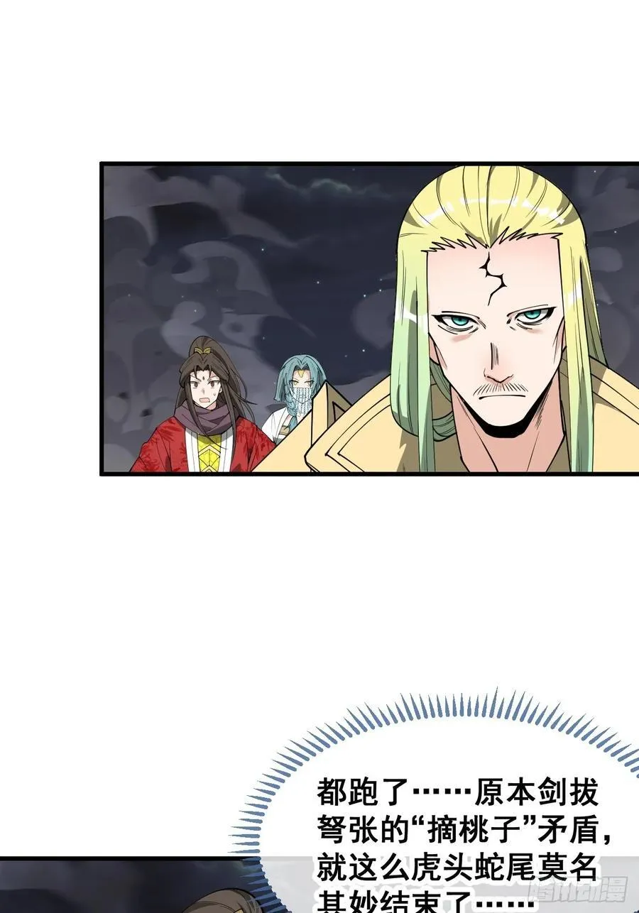 第二百三十一话：铩羽而归 第20页