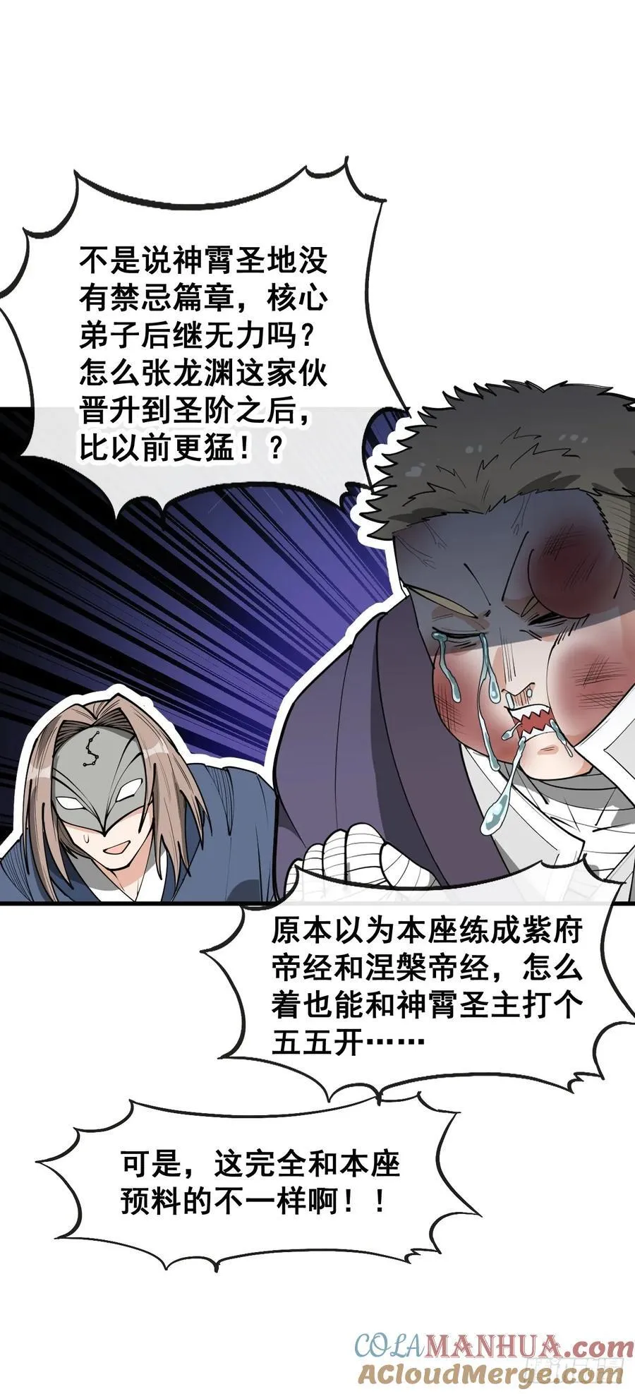 第二百三十一话：铩羽而归 第34页