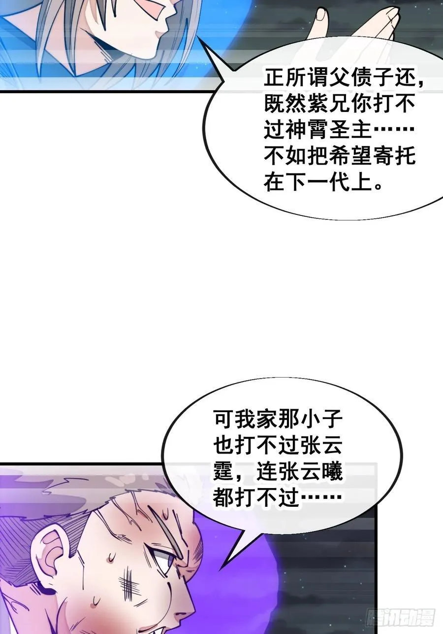 第二百三十一话：铩羽而归 第38页
