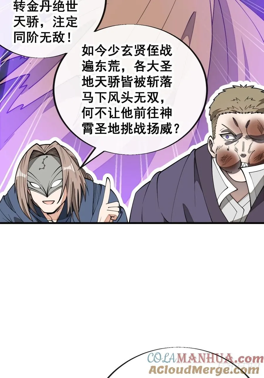 第二百三十一话：铩羽而归 第40页