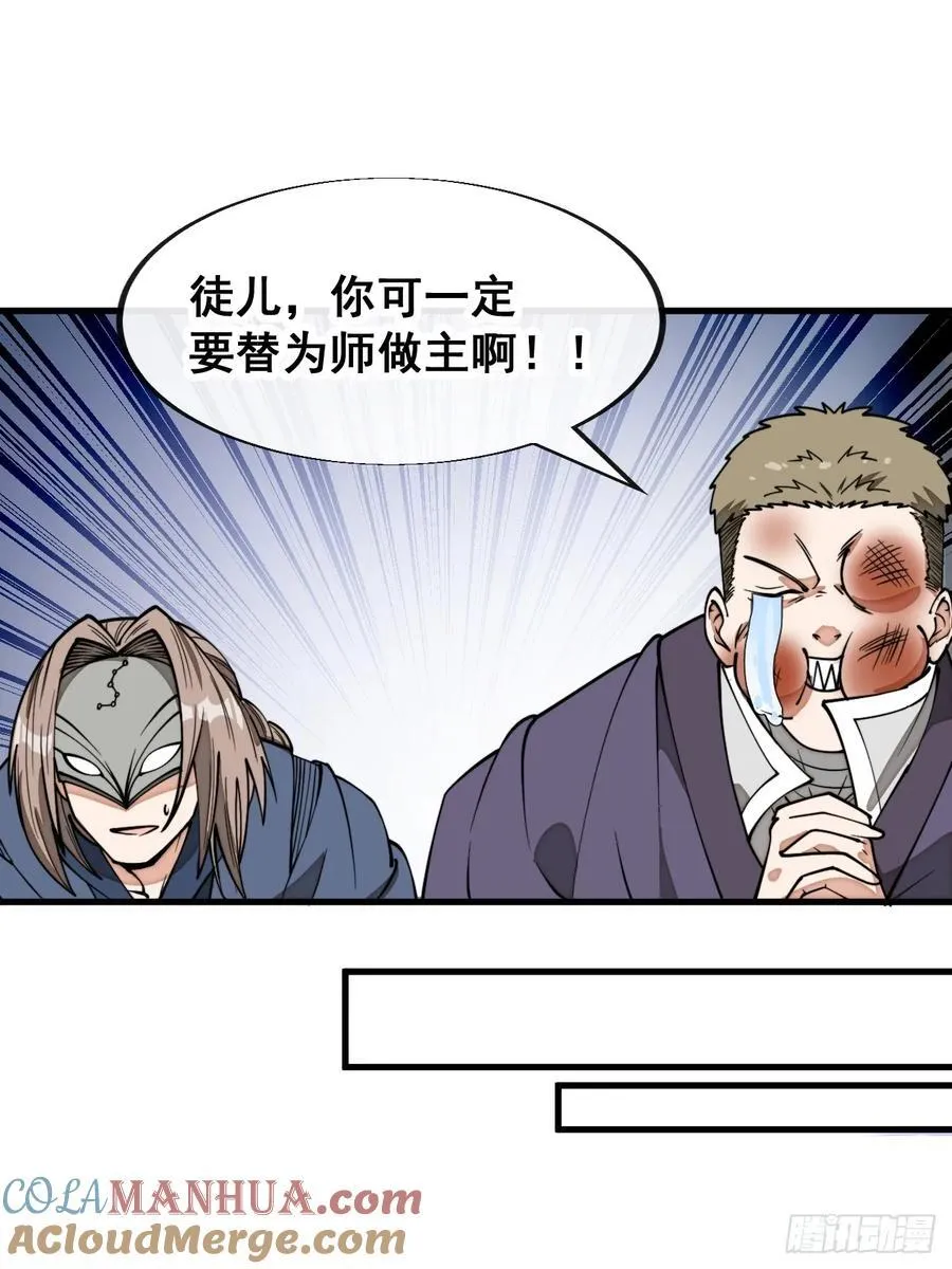 第二百三十一话：铩羽而归 第43页