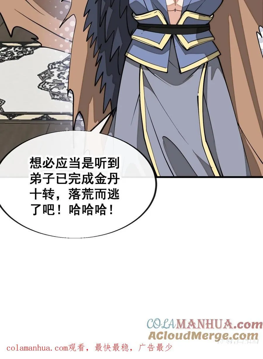 第二百三十一话：铩羽而归 第52页