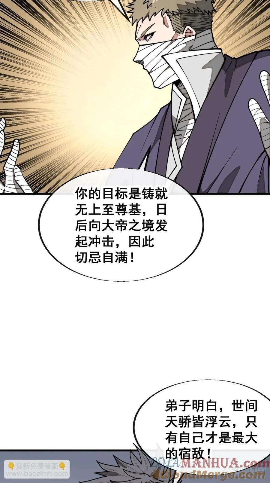 第二百三十二话：好大的金丹 第4页