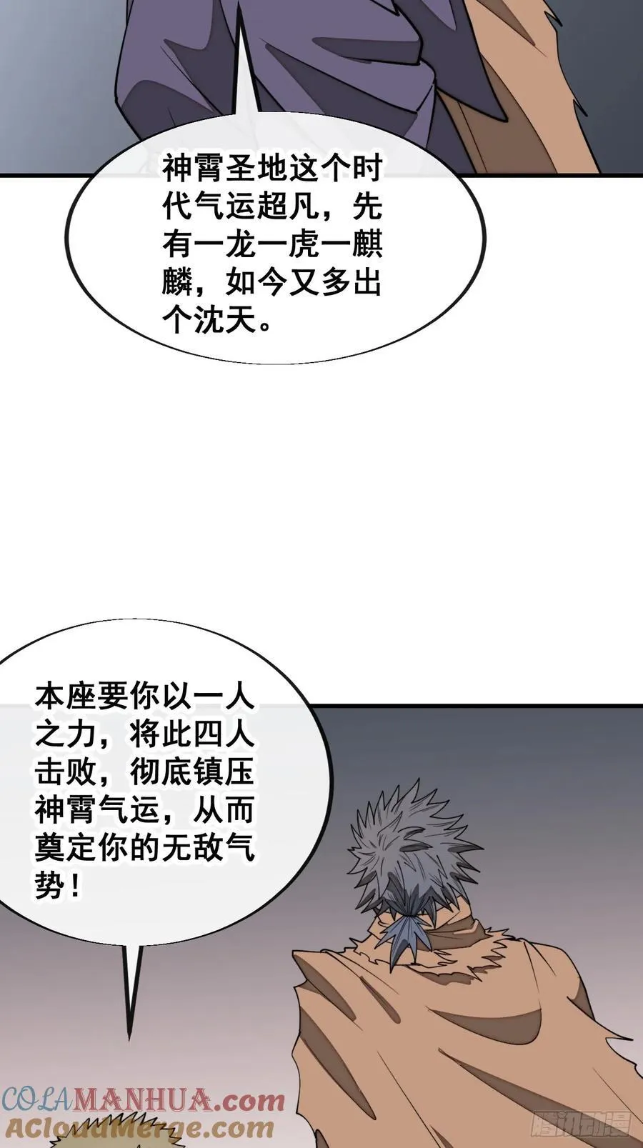 第二百三十二话：好大的金丹 第7页