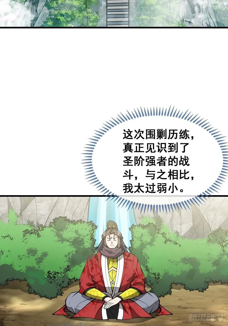 第二百三十二话：好大的金丹 第11页