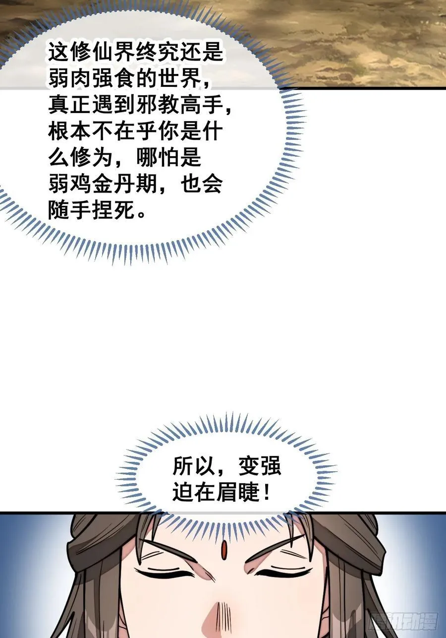 第二百三十二话：好大的金丹 第12页