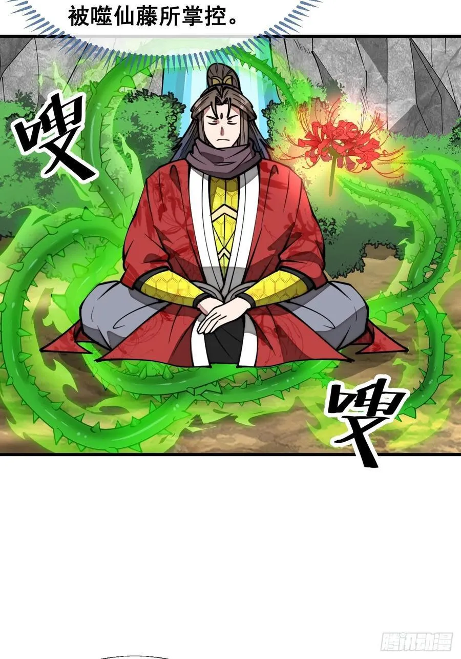 第二百三十二话：好大的金丹 第15页
