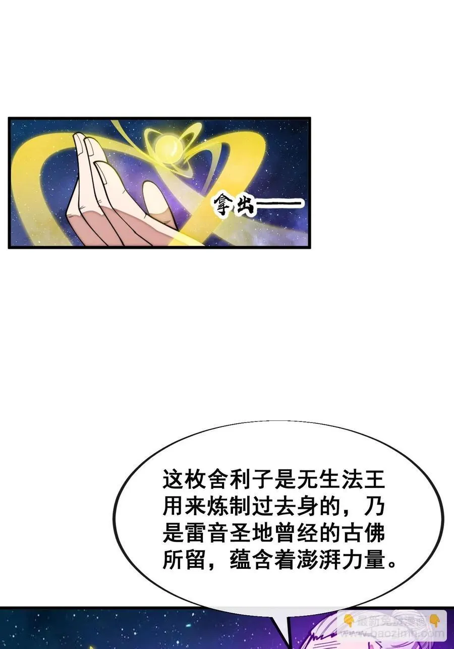 第二百三十二话：好大的金丹 第17页