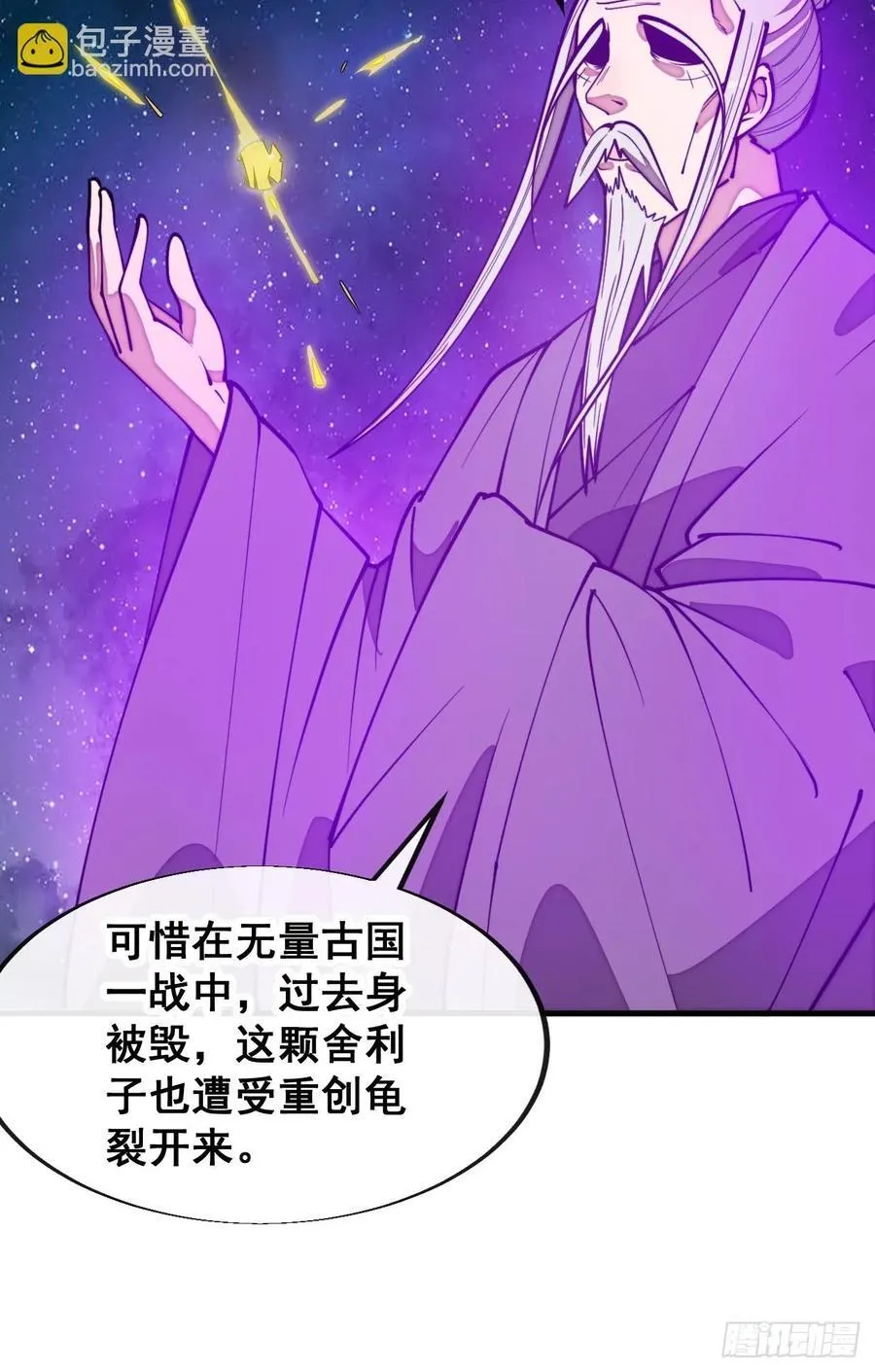 第二百三十二话：好大的金丹 第18页
