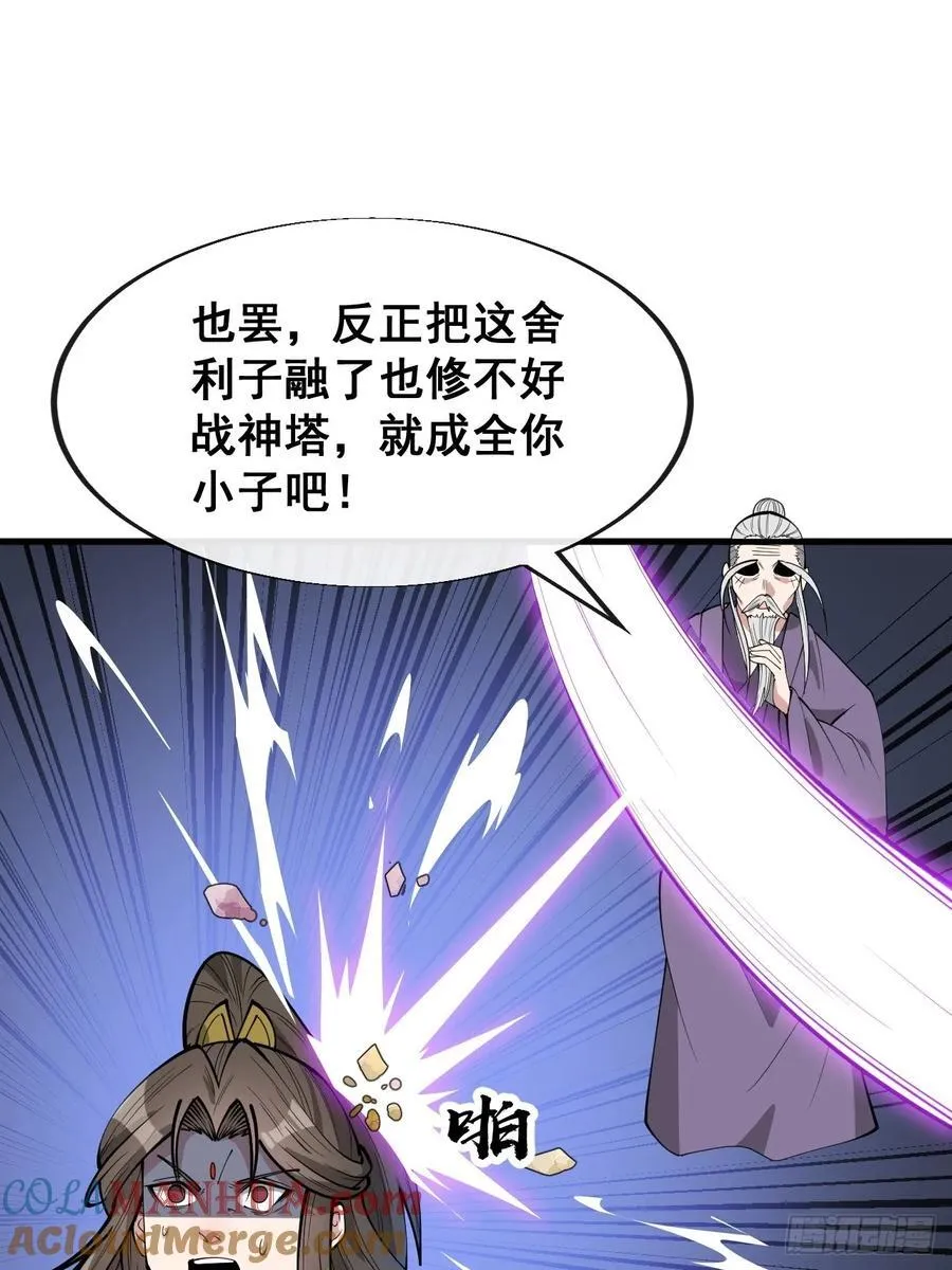第二百三十二话：好大的金丹 第19页