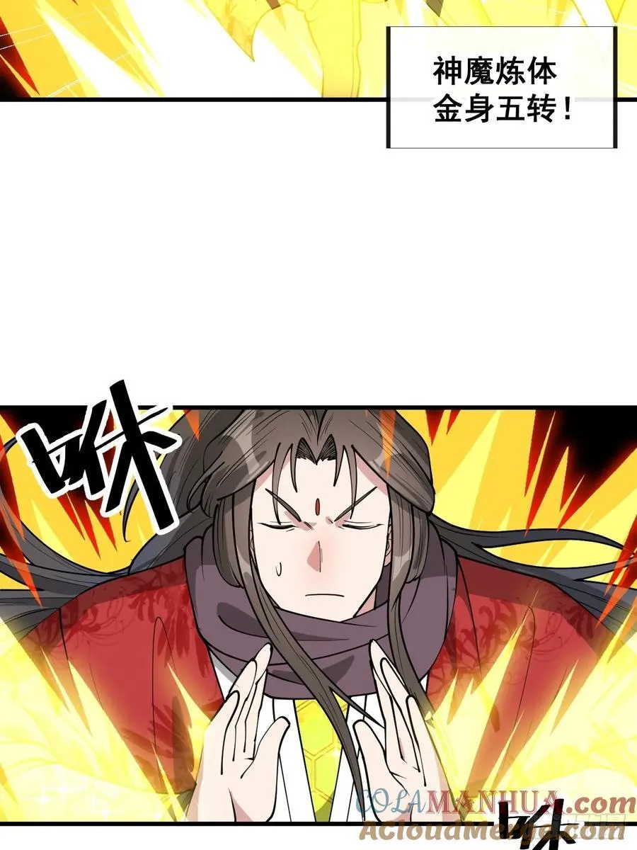 第二百三十二话：好大的金丹 第22页