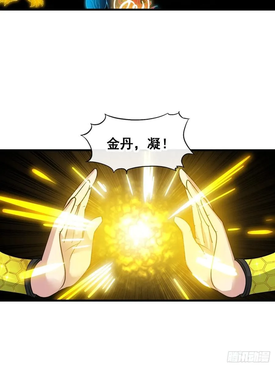 第二百三十二话：好大的金丹 第24页
