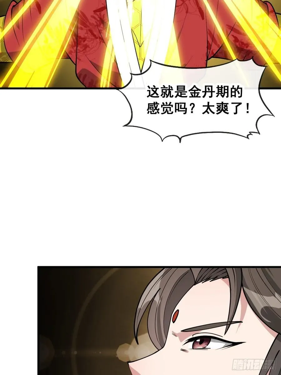第二百三十二话：好大的金丹 第26页