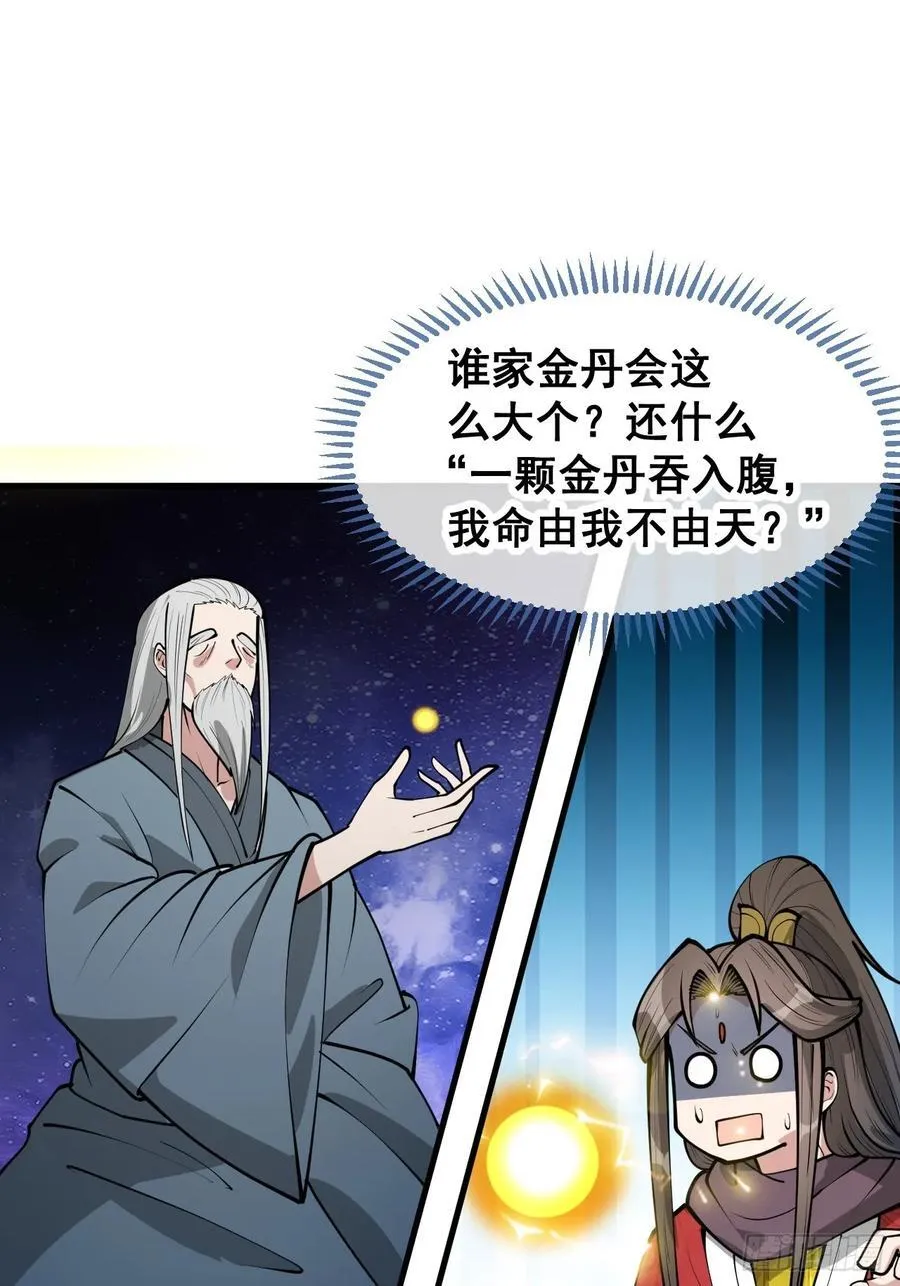 第二百三十二话：好大的金丹 第30页