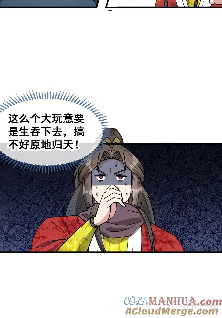 第二百三十二话：好大的金丹 第31页